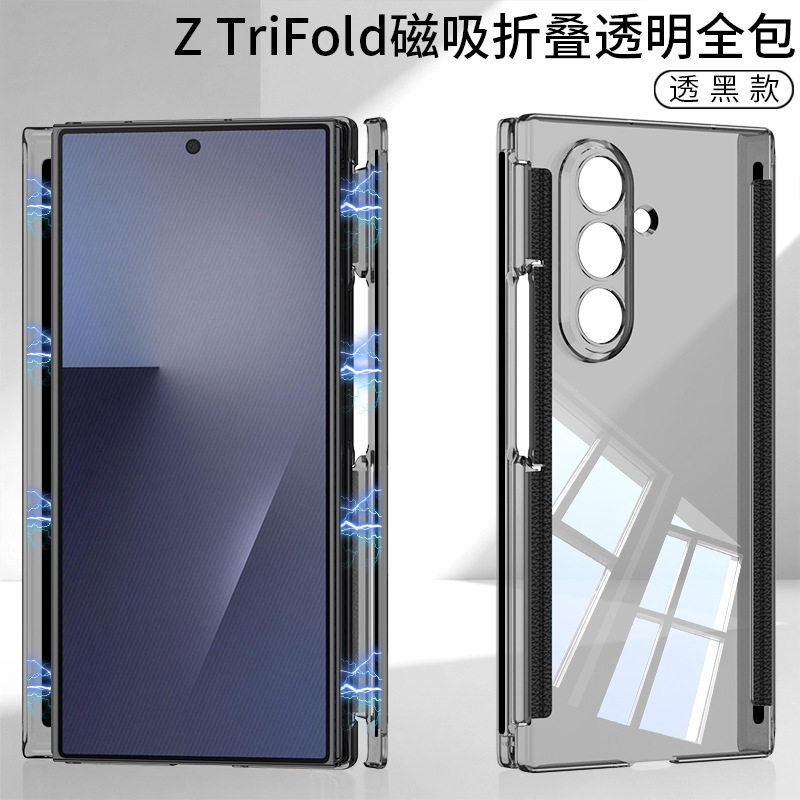 适用三星Galaxy Z TriFold折叠屏三折叠手机壳ZTriFold左右侧铰链带双磁吸全包中轴保护套透明PC单面后硬外壳