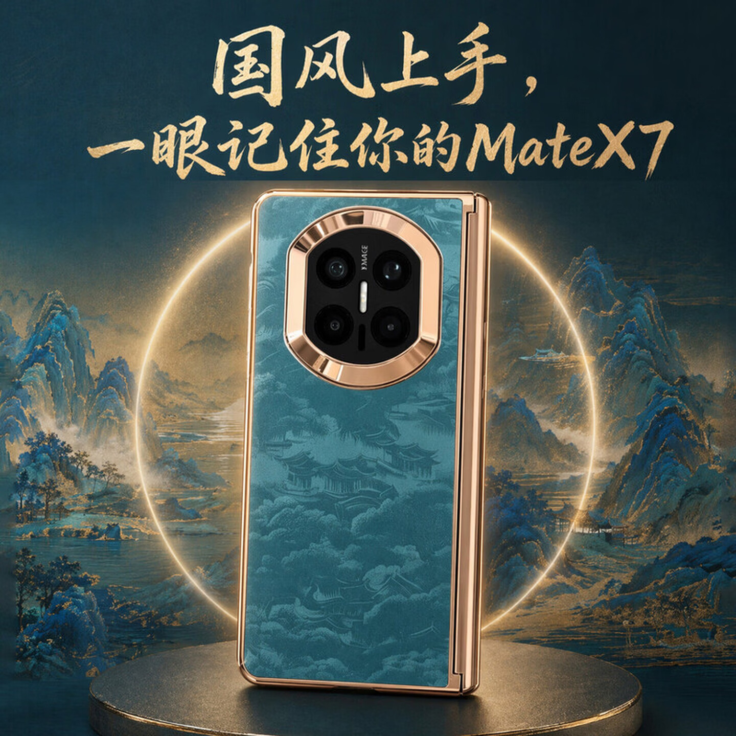 适用华为matex7手机壳新款潮mx6典藏版保护套matx5电镀金边x3高端轻奢山水画古风双面全包中轴铰链外壳膜一体