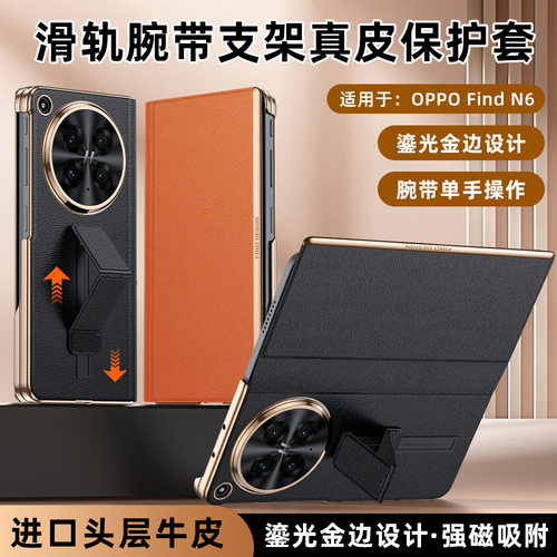 适用OPPO FindN6手机壳折叠支架OPPOFINDN6保护套PLP110纳帕真皮套fandn双面全包0PP0高级感电镀金边翻盖皮套