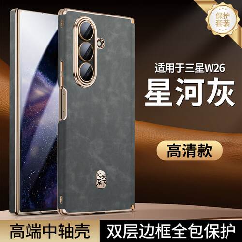适用三星zfold7手机壳galaxy z fold7/6前后双面全包flod5羊巴皮foid4心系天下w26/w25双中轴铰链w24壳膜一体