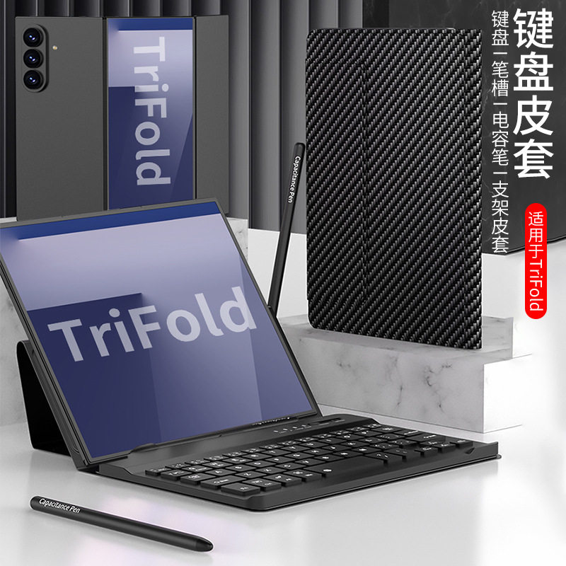 适用三星Galaxy Z TriFold折叠屏三折叠手机壳ZTriFold送电容手写笔槽无线蓝牙键盘碳纤维纹磁吸翻盖支架皮套
