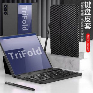适用三星Galaxy Z TriFold折叠屏三折叠手机壳ZTriFold送电容手写笔槽无线蓝牙键盘碳纤维纹磁吸翻盖支架皮套