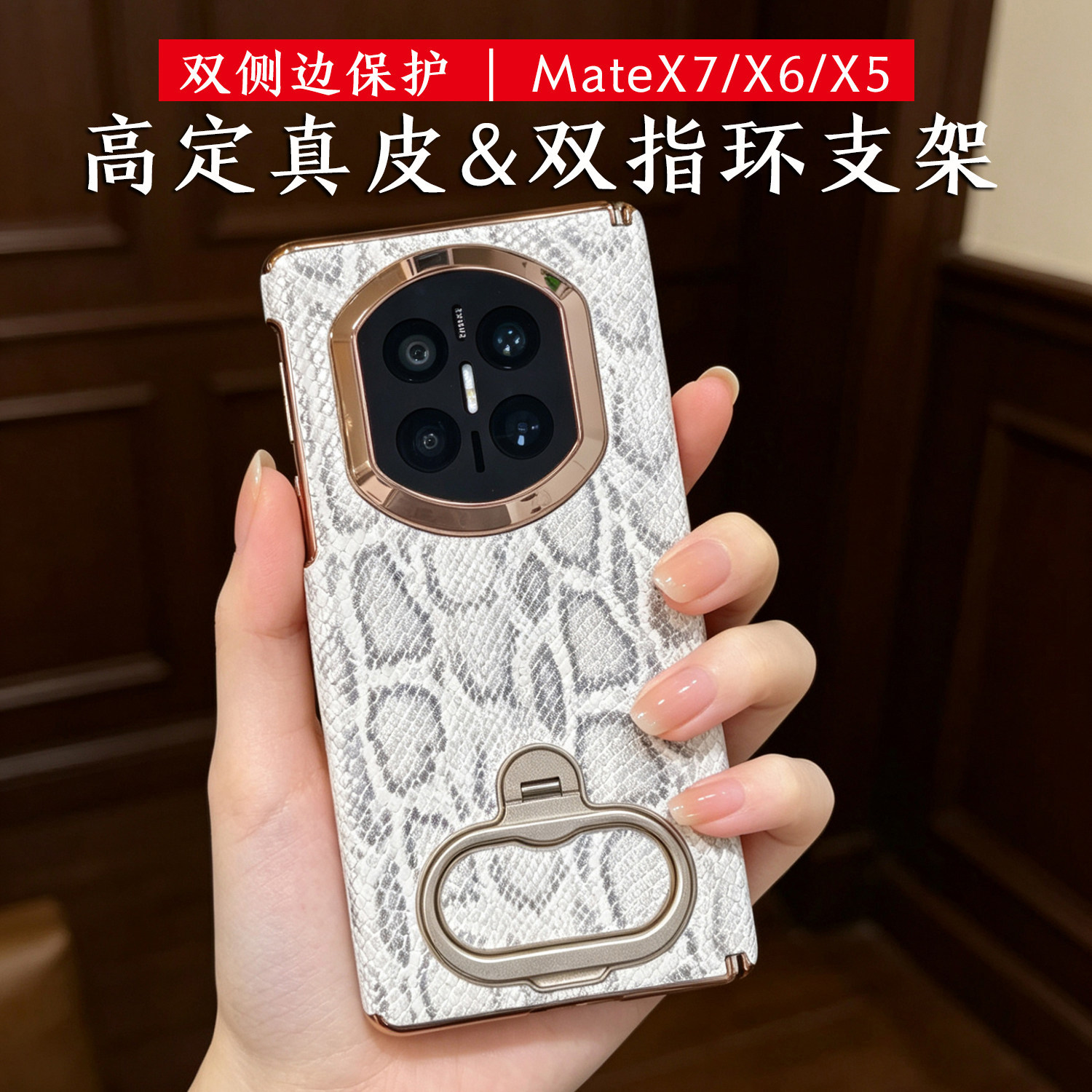 适用华为matex7手机壳x6典藏版保护壳x5折叠屏沙莽蛇纹高端轻奢华名媛真皮套双中轴全包铰链双指环旋转支架男