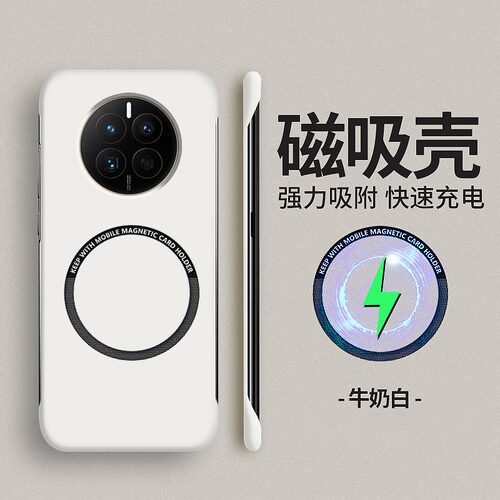 适用华为mate50pro手机壳车载磁吸magsafe无线充电宝mare40e超薄无边框m30半包磨砂meite60pro+散热外壳20rs