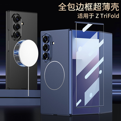 适用三星Galaxy Z TriFold三折叠屏手机壳ZTriFold保护套TriF0ld超薄硬TriFlod边框全包Magsafe磁吸无线充电