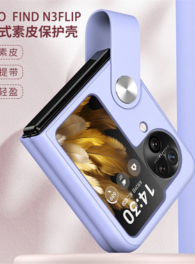 oppo find n3flip手机壳折叠屏findn3filp保护套PHT110创意手提女CPH2519素皮质oppofindn3flp外壳子腕带支架