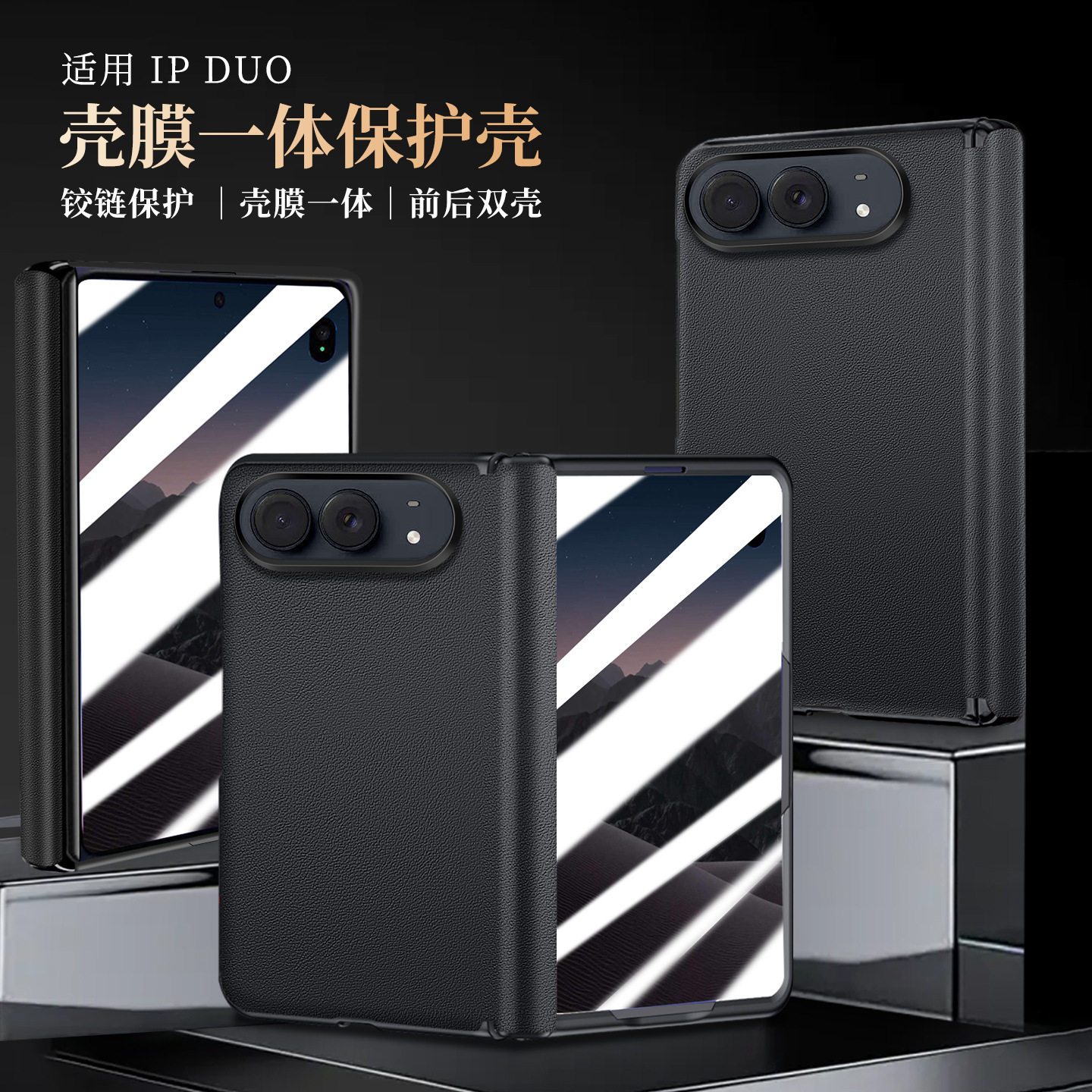 适用苹果duo手机壳新款前后双面iPhone18duo阔折叠屏dou全包中轴铰链dio简约真皮套dup防窥壳膜一体DU0外壳子