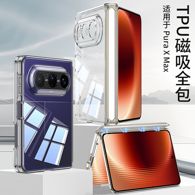 适用华为puraxmax手机壳pura x max典藏版pure折叠屏xmax透明xxmax硅胶pxm软套purx双中轴全包磁吸铰链单外壳