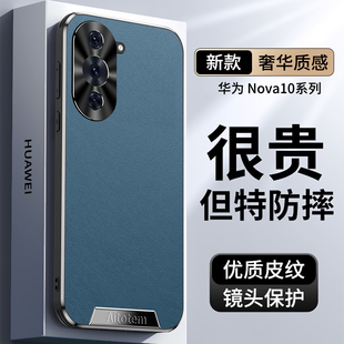 华为nova10手机壳nove10pro保护套智选hinova10por直边hinove素皮n0va后盖式novo外壳noav男nava适用hinv商务
