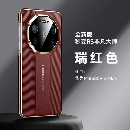 适用华为mate80promax手机壳maet60pro镜头全包pura70por电镀金边meite高端素皮meter秒变非凡大师m40p硬壳rs