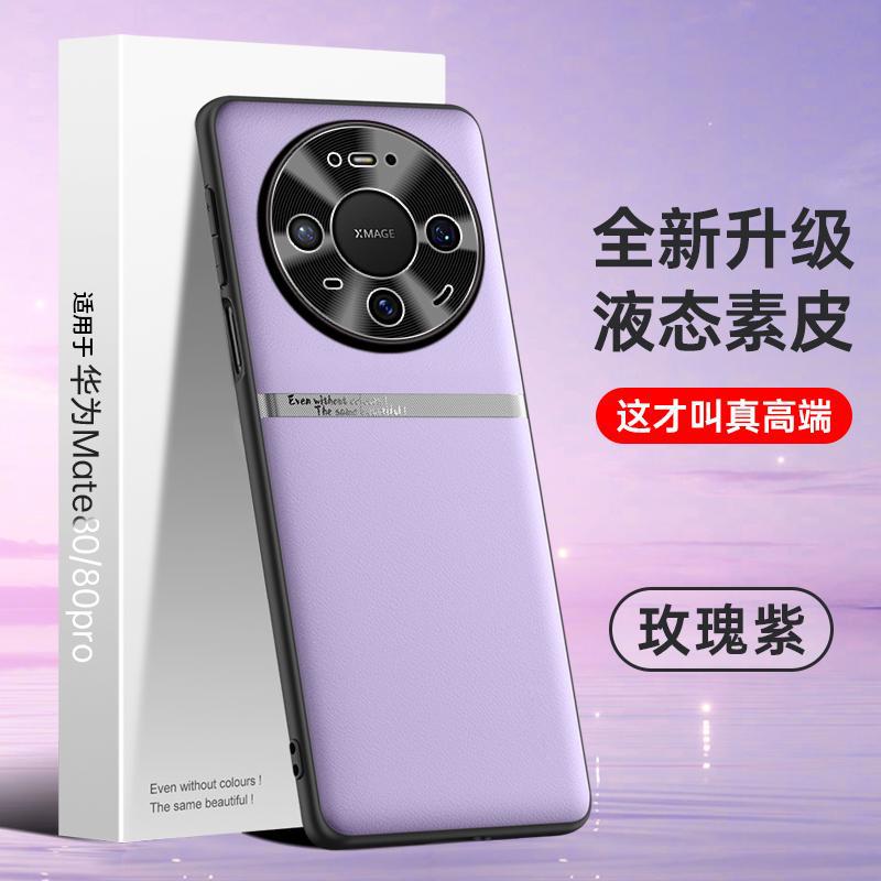 适用华为mate80pro手机壳mare80promax液态素皮nate80pmax镜头全包m80prom新款pm硅胶软边后壳pormax男max女