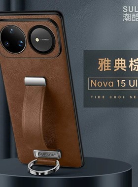 华为nova15ultra手机壳SLY一AL00新款note15pro横竖支架KLE-AL00U高端素皮n0va15腕带PSN适用nove15女n15novo