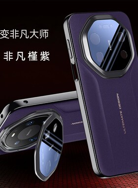 华为mate80pro手机壳mare80por高端maet80pr0max素皮套meta镜头盖por支架promax适用pmax八零RS非凡大师后壳