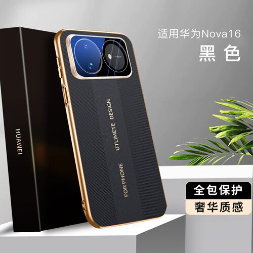 适用华为nova16手机壳nove16pro新款nave16Ultra全包镜头膜navo防摔note外壳n0va硅胶n16电镀素皮por男pr0女