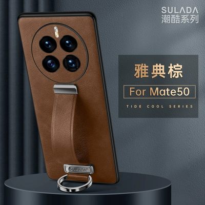 适用华为mate50e手机壳新款mater50pro保护套mite魅特五零m全包防摔matt软meite高端皮质meter腕带指环式支架