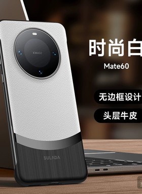 华为mate60手机壳半包无边框mare60pro+保护套mater头层牛皮meit高端mite商务meite男meter后壳mant外壳meta