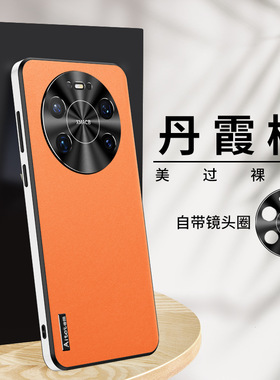适用华为mate60pro+手机壳mato80promax高端素皮matr80pmax美特mat30金属镜头全包meite70防摔meter50后壳m40