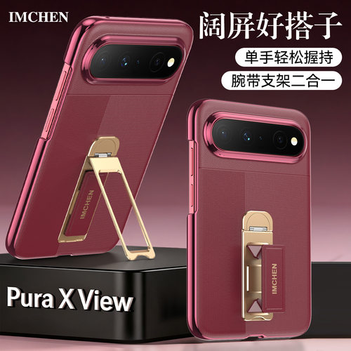 适用华为pura x view阔直板手机壳purs xview高级感素皮viwe支架virw全包pure puar pxv阔直屏VOL一AL00外壳