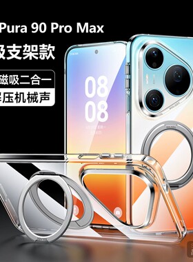 适用华为pura90proamx手机壳mate80pro金属镜头镂空大孔RS透明背板MLN带磁吸圈SCA-AL00旋转支点支架外壳KEE