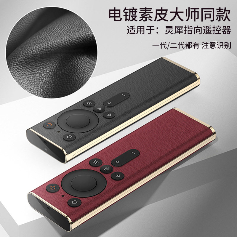 适用华为灵犀指向遥控器保护套V5/S6Pro电镀素皮大师MateTV专用防刮智慧屏Vision6Pro电视遥控器外壳防尘套罩