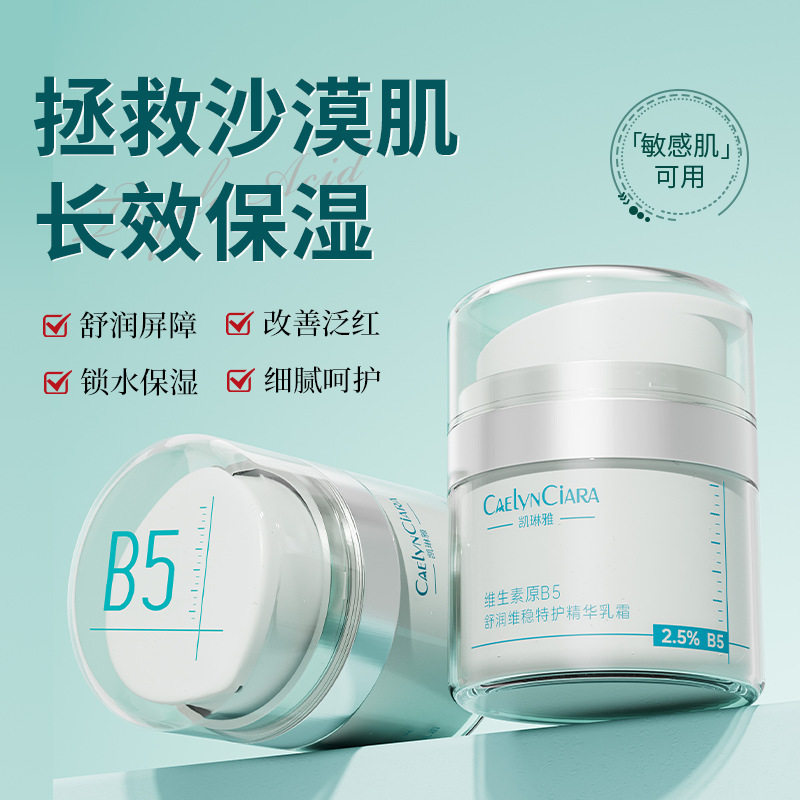 新款推荐【】凯琳雅维生素原b5舒润维稳特护面霜50g补水滋润舒缓