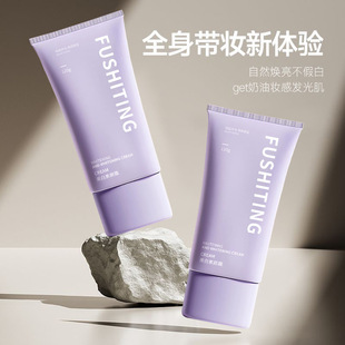 新款推荐芙诗婷美白身体素颜霜懒人面部素颜霜隔离自然不假白遮瑕