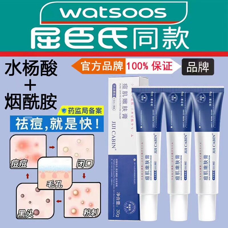 新款推荐粉刺闭口修护膏面部护理痘坑痘疤青春痘控油舒缓祛痘软膏