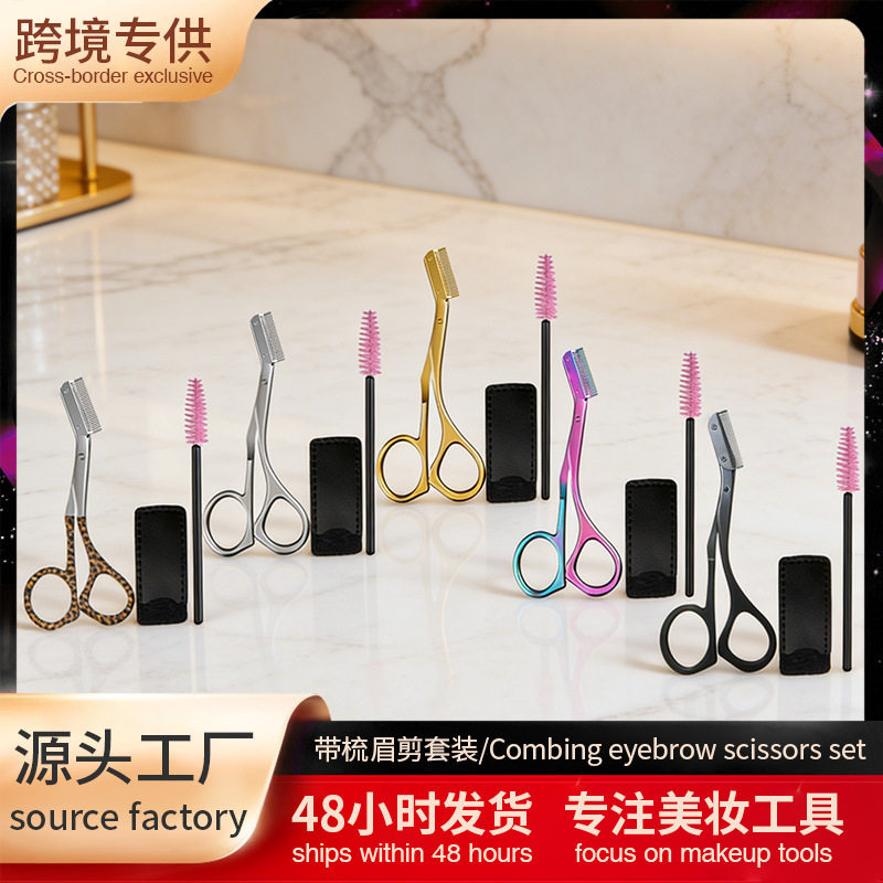 李佳琪推荐带梳子修眉剪刀企业logo diy小眉毛美容剪修剪器专供