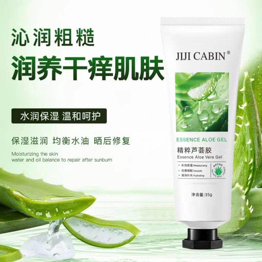 新款推荐芦荟胶正版补水保湿晒后修护收缩毛孔提亮肤色敏感肌痘印