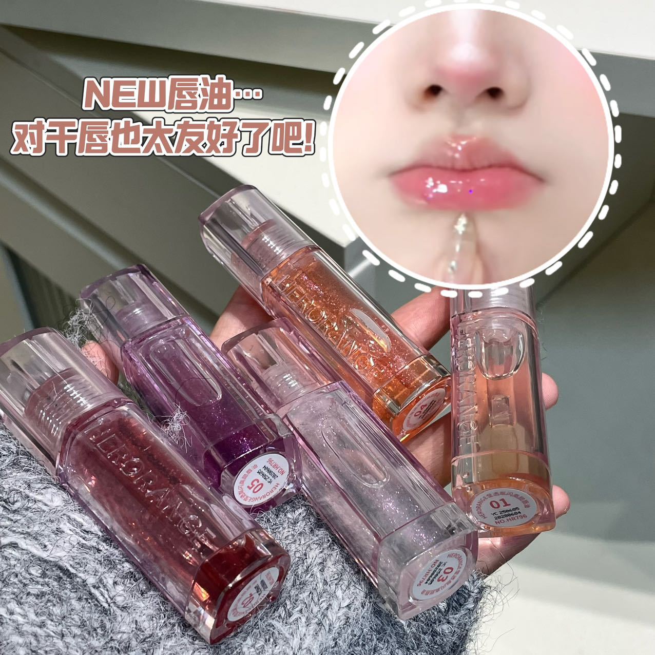 新款推荐莹透粼闪高甜唇油滋润保湿变色细闪水光嘟嘟唇唇釉彩妆