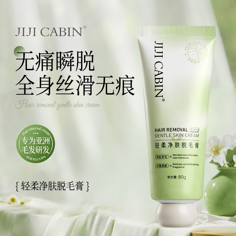 新款推荐jiji cabin脱毛膏男女腋下脫腋毛腿毛手毛温和无痛脱毛膏