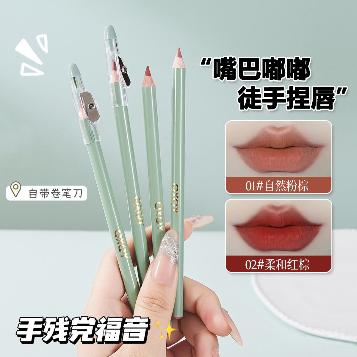 李佳琪推荐彩妆柔色随形唇线笔肉桂奶茶色勾勒唇形勾线防水