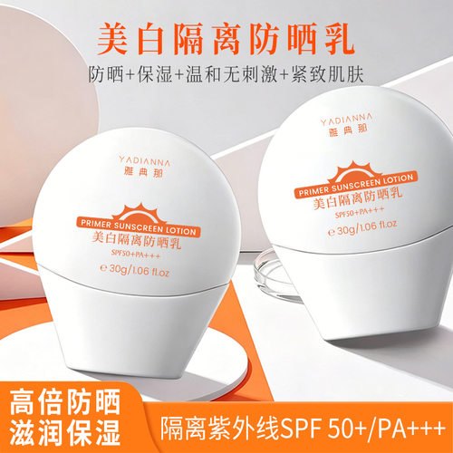 李佳琪推荐隔离防晒乳水润不油腻SPF50+++防晒霜温和不刺激377