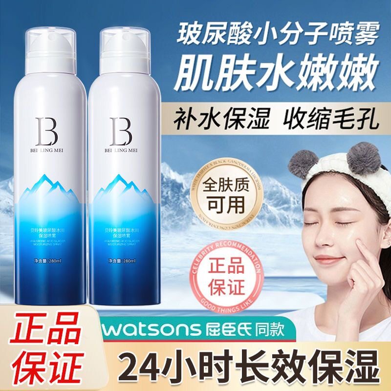 李佳琪推荐玻尿酸冰川保湿喷雾280ml 夏季补水修护妆前保湿