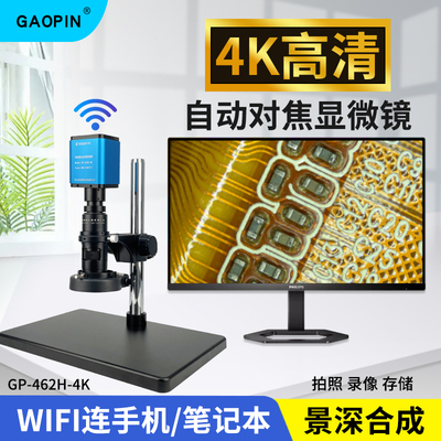 Gaopin自动对焦WiFi电子显微镜