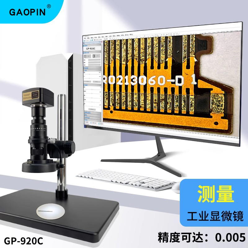 测量显微镜高清分析软件USB3.0