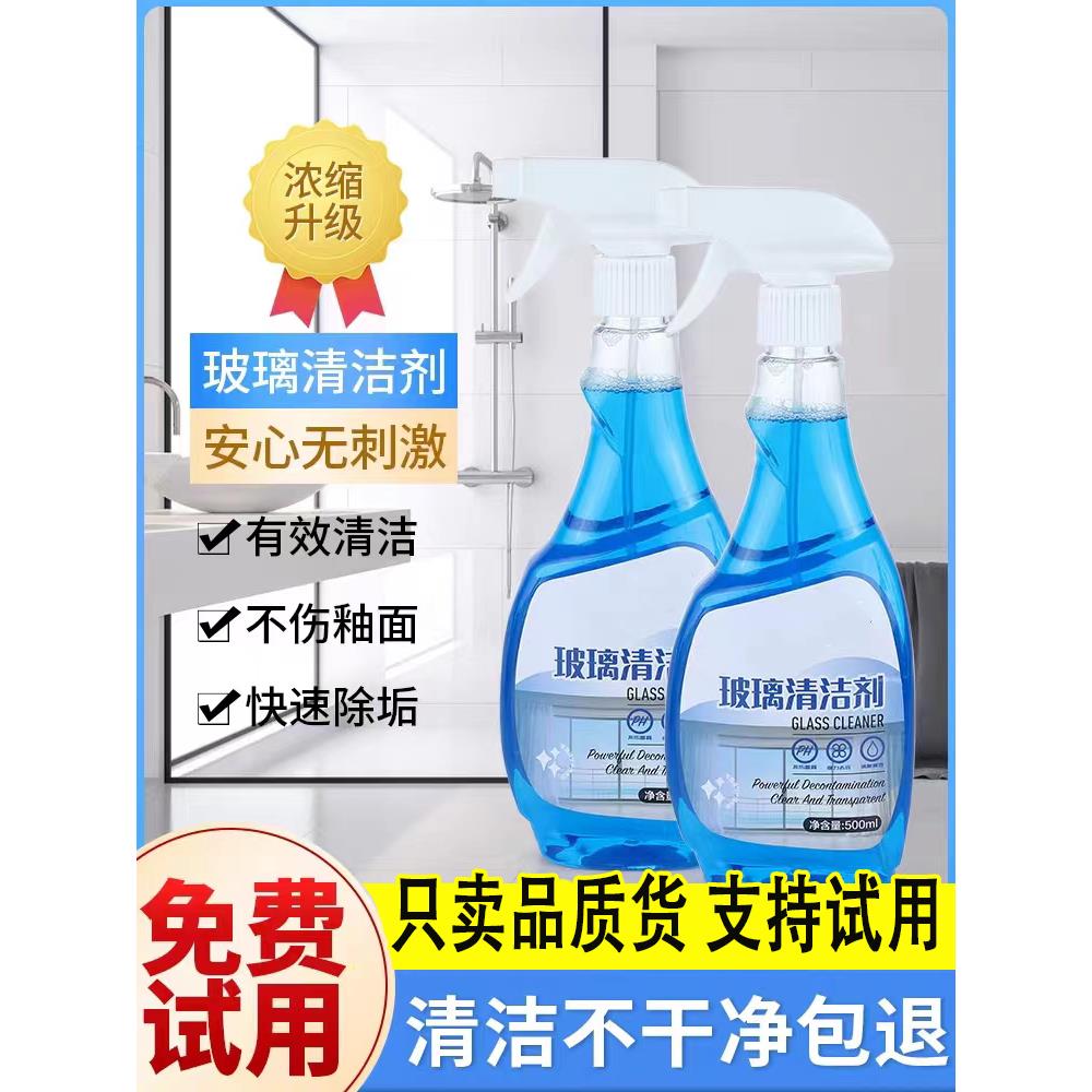 玻璃清洁剂强力去污除垢家用擦窗水玻璃镜子清洗液擦窗户免洗神器