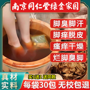 除脚气臭脚泡脚药水出汗止汗止痒脱皮去杀菌真菌克星掉皮感染药包