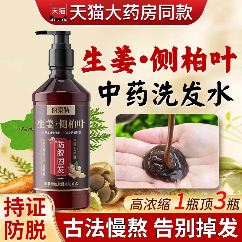 【中药】防脱固发洗发水