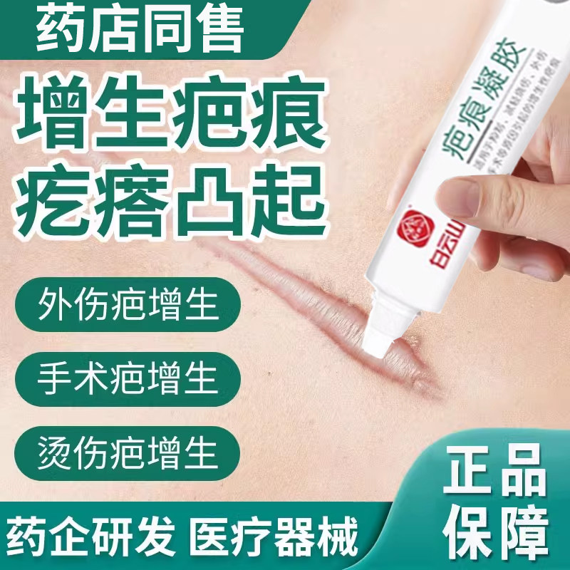 医用透明剖腹产美皮护祛疤膏疤痕修复质酸除疤官方旗舰店硅凝胶