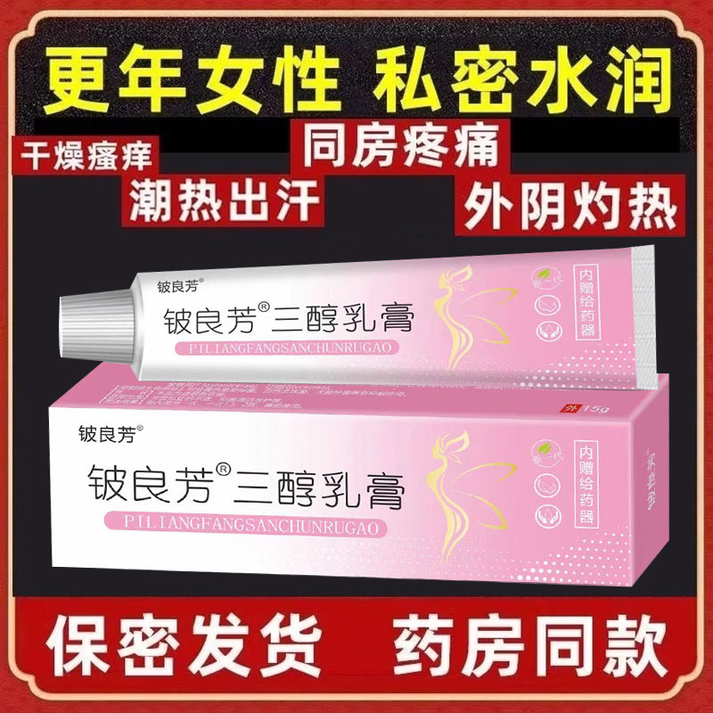 【买1送1】雌三醇软膏更年期女性