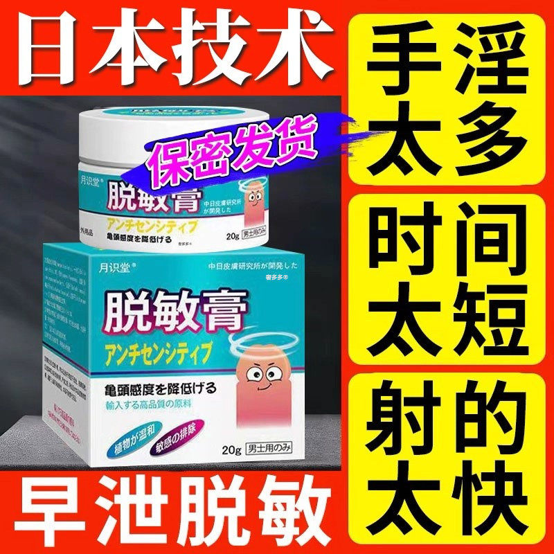 早泄治疗男用阳萎痿龟头降敏脱敏薬膏调理男人延时持久次中药不射