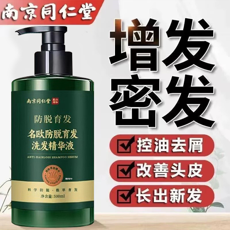 同仁生姜洗发水防脱中药何首乌育发增发密发去屑止痒育发液堂