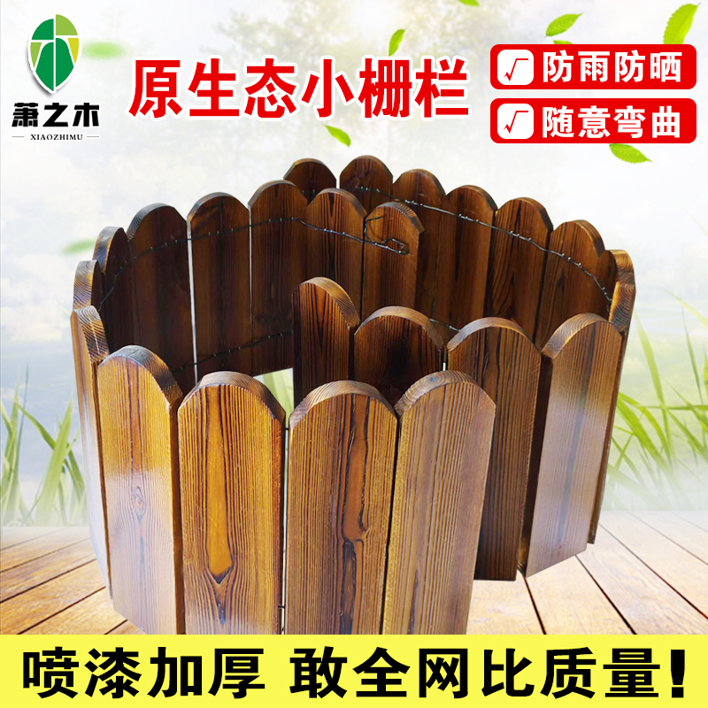 庭院花坛防腐木栅栏花池景观围栏