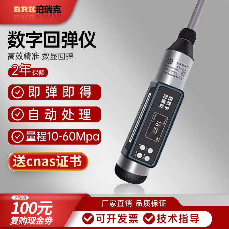 珀瑞克BT225D回弹仪混凝土高强度检测仪机械数显钢砧砂浆回弹仪