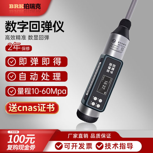 珀瑞克BT225D回弹仪混凝土高强度检测仪机械数显钢砧砂浆回弹仪