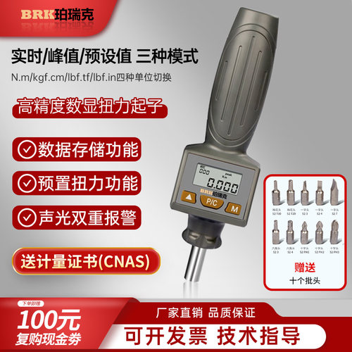 珀瑞克BANS数显扭矩起子预置可调扭力计螺丝批紧固扭力螺丝刀