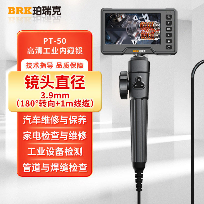 珀瑞克pt50内视镜工业高画质摄影头汽车维修引擎积碳视镜孔探仪