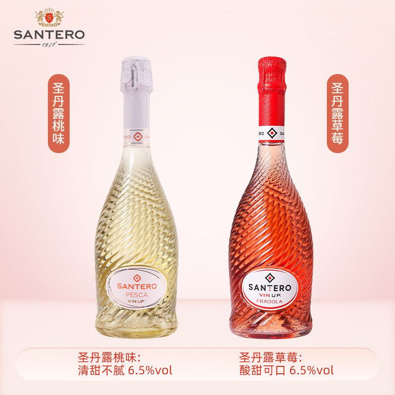 SANTERO圣丹露意大利进口 桃红甜白 葡萄酒起泡酒 低醇微醺小甜酒