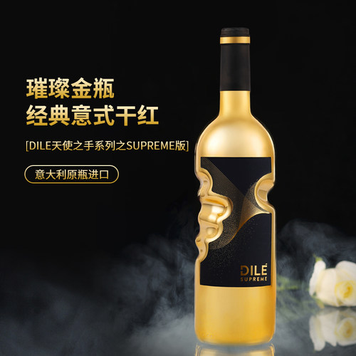 意大利进口帝力dile天使红葡萄酒